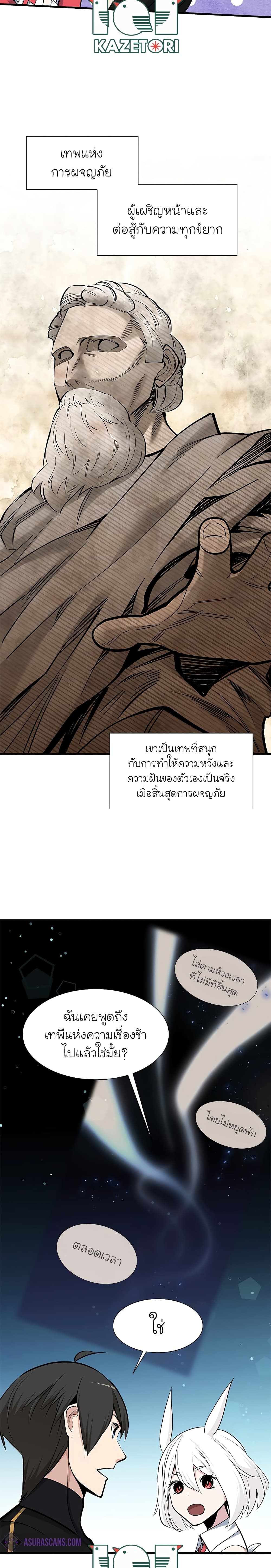 The Tutorial Is Too Tough! ตอนที่ 50 แปลไทย page 17