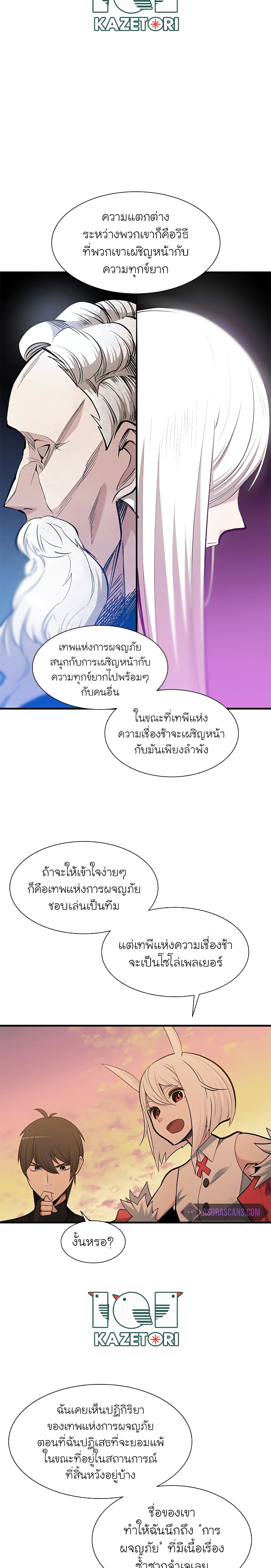 The Tutorial Is Too Tough! ตอนที่ 50 แปลไทย page 18
