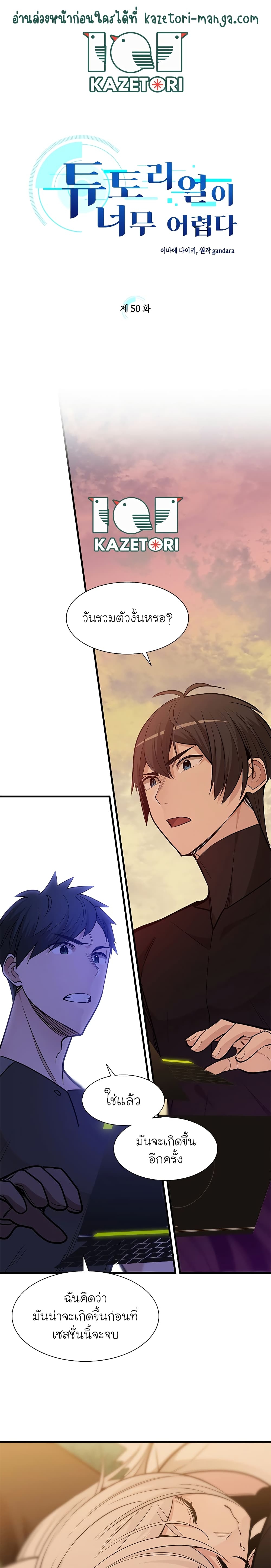 The Tutorial Is Too Tough! ตอนที่ 50 แปลไทย page 1