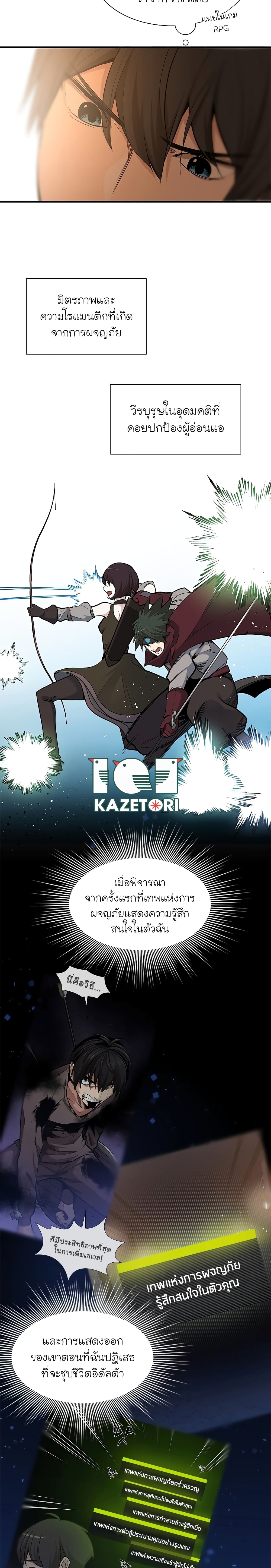 The Tutorial Is Too Tough! ตอนที่ 50 แปลไทย page 19