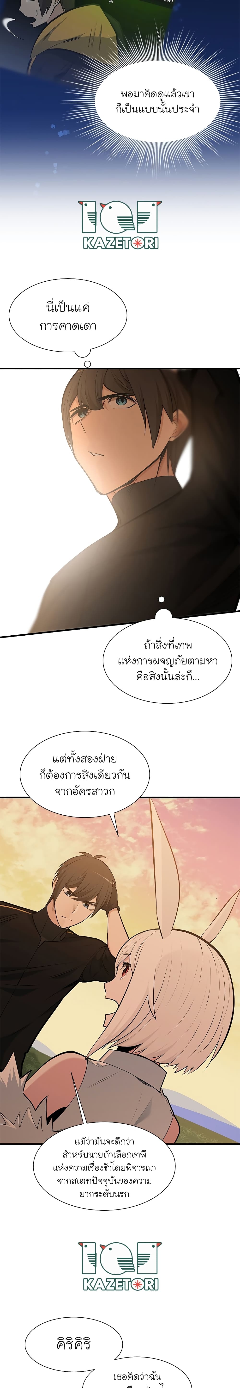 The Tutorial Is Too Tough! ตอนที่ 50 แปลไทย page 20