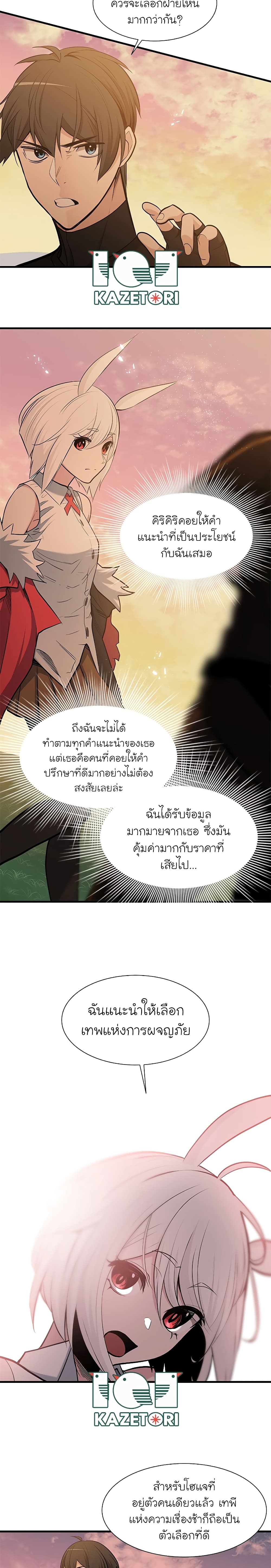 The Tutorial Is Too Tough! ตอนที่ 50 แปลไทย page 21