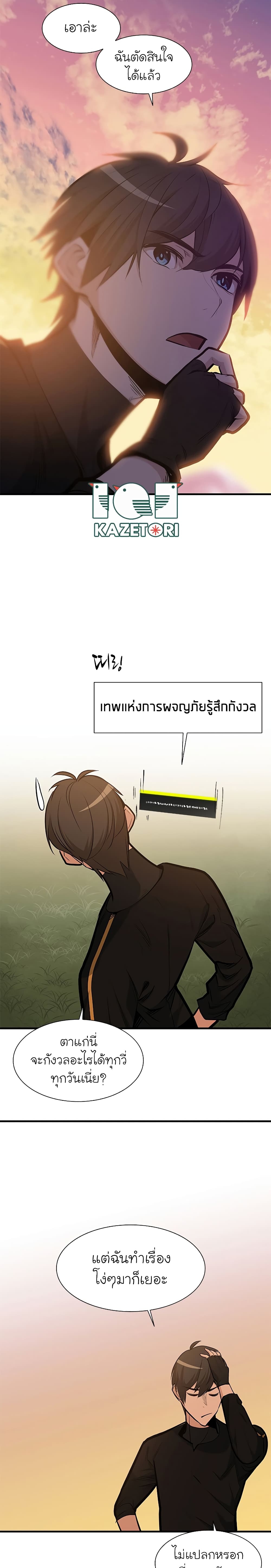 The Tutorial Is Too Tough! ตอนที่ 50 แปลไทย page 23