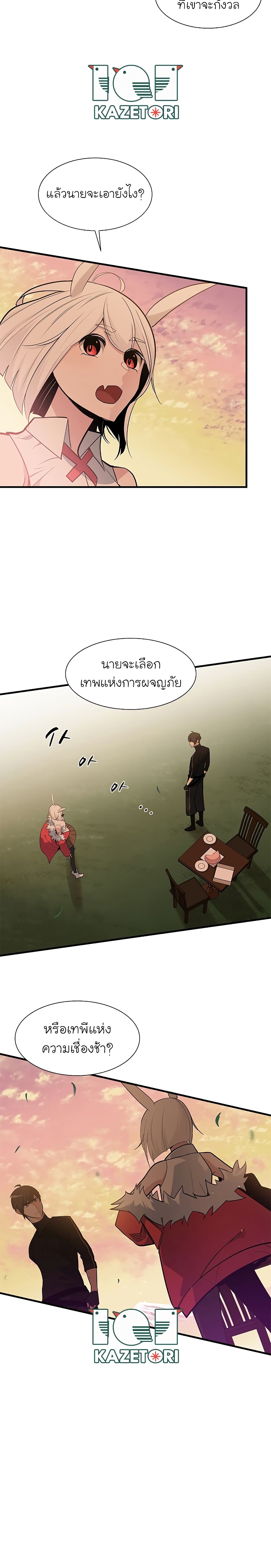 The Tutorial Is Too Tough! ตอนที่ 50 แปลไทย page 24