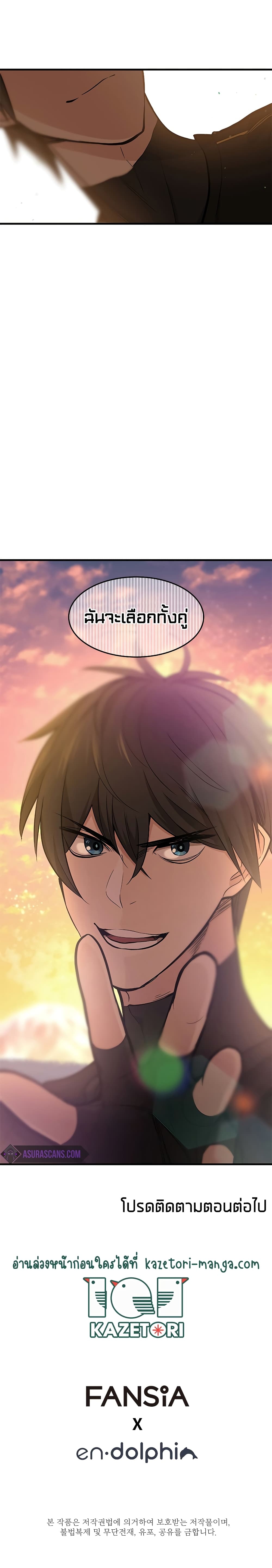 The Tutorial Is Too Tough! ตอนที่ 50 แปลไทย page 25