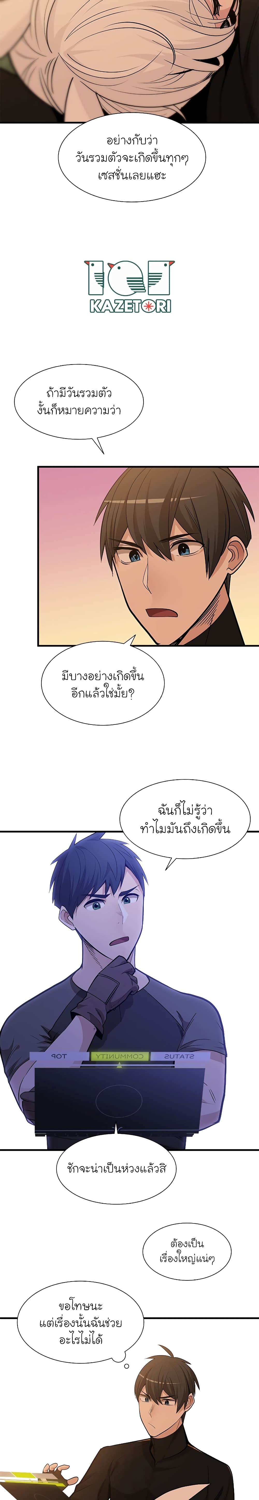 The Tutorial Is Too Tough! ตอนที่ 50 แปลไทย page 2