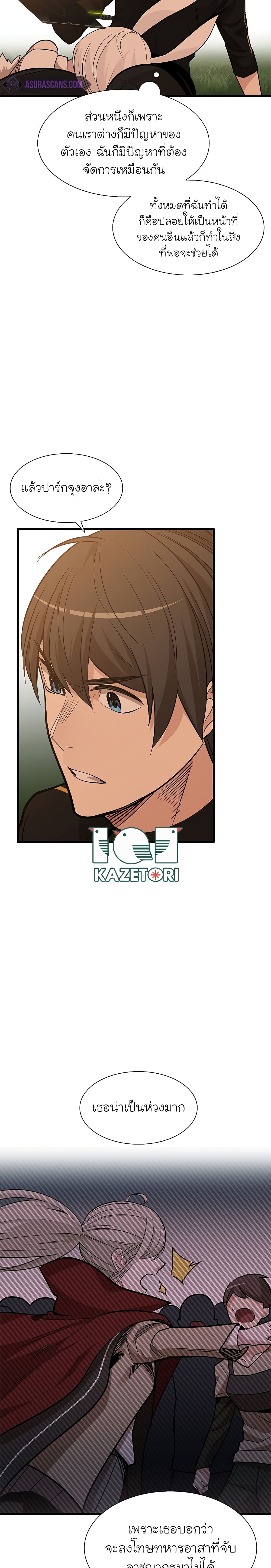 The Tutorial Is Too Tough! ตอนที่ 50 แปลไทย page 3