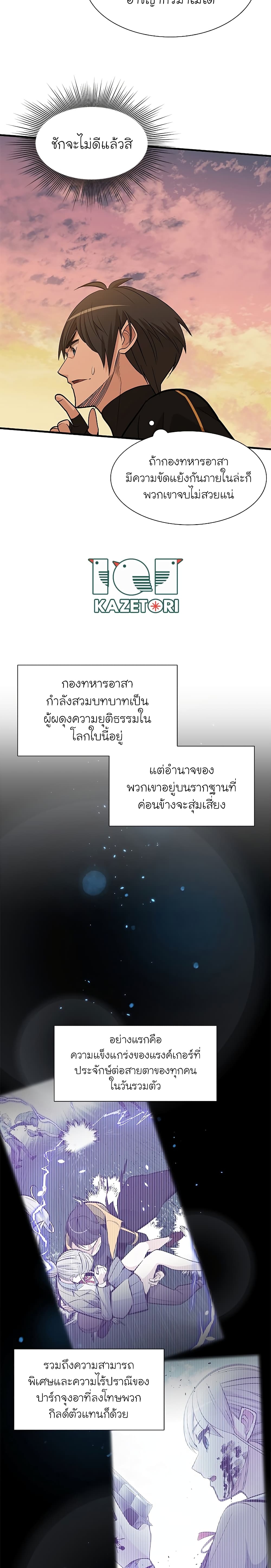 The Tutorial Is Too Tough! ตอนที่ 50 แปลไทย page 4