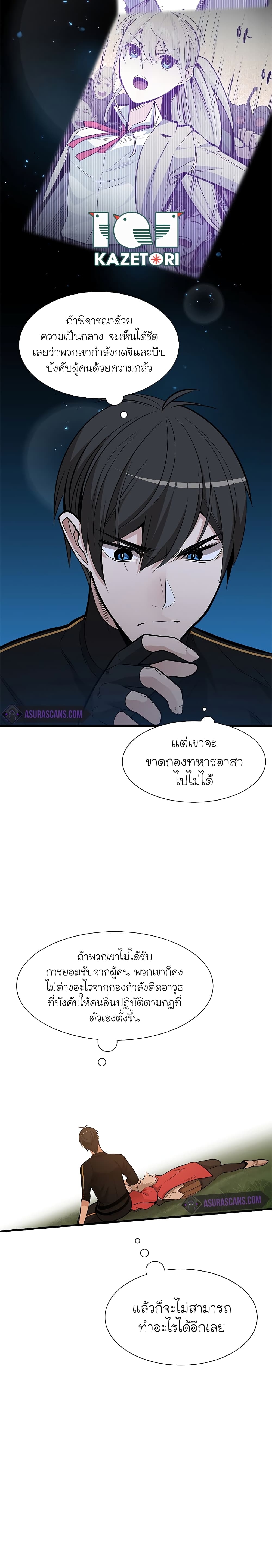 The Tutorial Is Too Tough! ตอนที่ 50 แปลไทย page 5