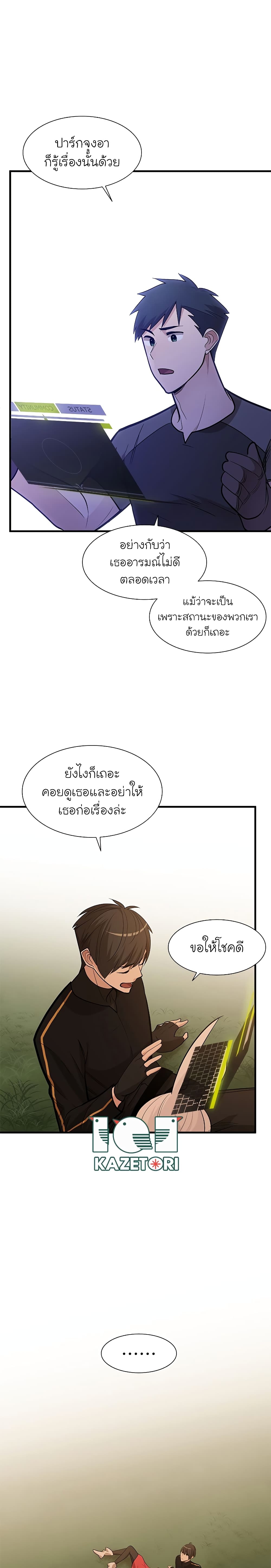 The Tutorial Is Too Tough! ตอนที่ 50 แปลไทย page 6