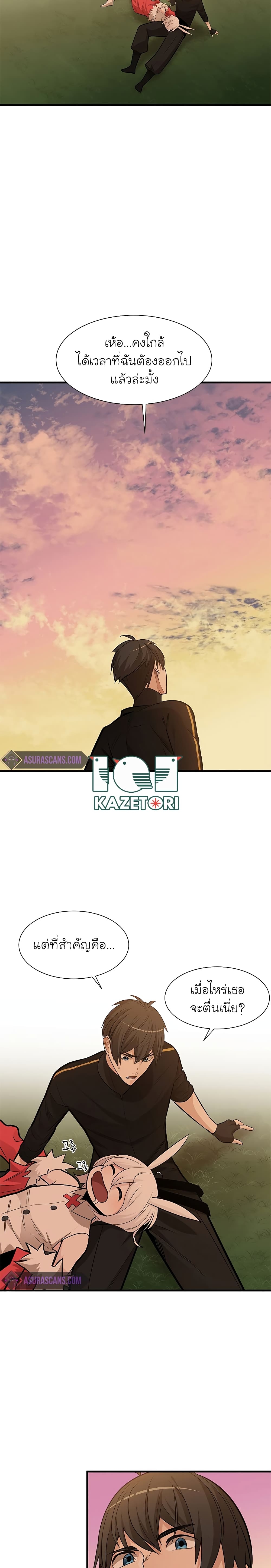 The Tutorial Is Too Tough! ตอนที่ 50 แปลไทย page 7