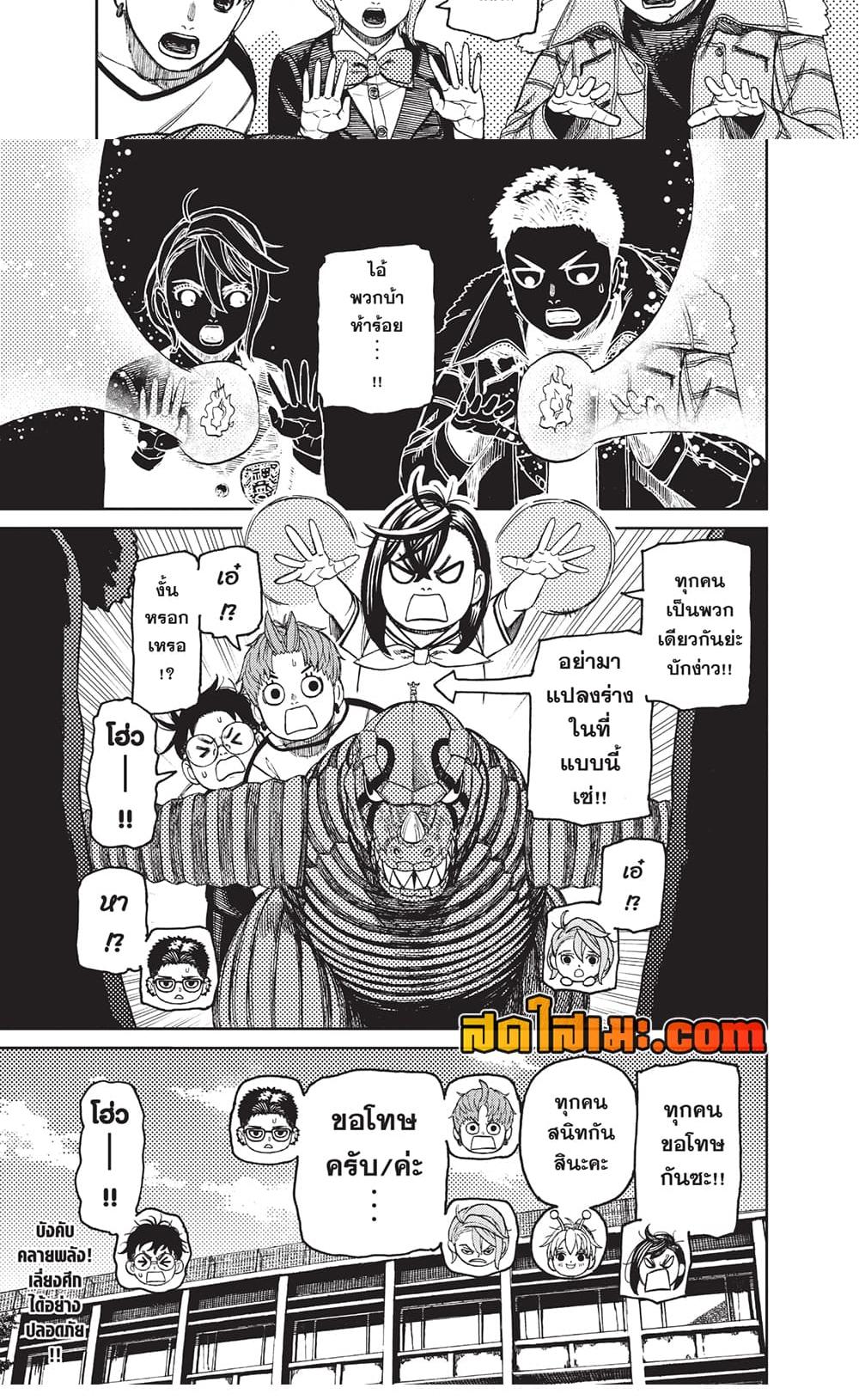 Dandadan ตอนที่ 181 แปลไทย page 2