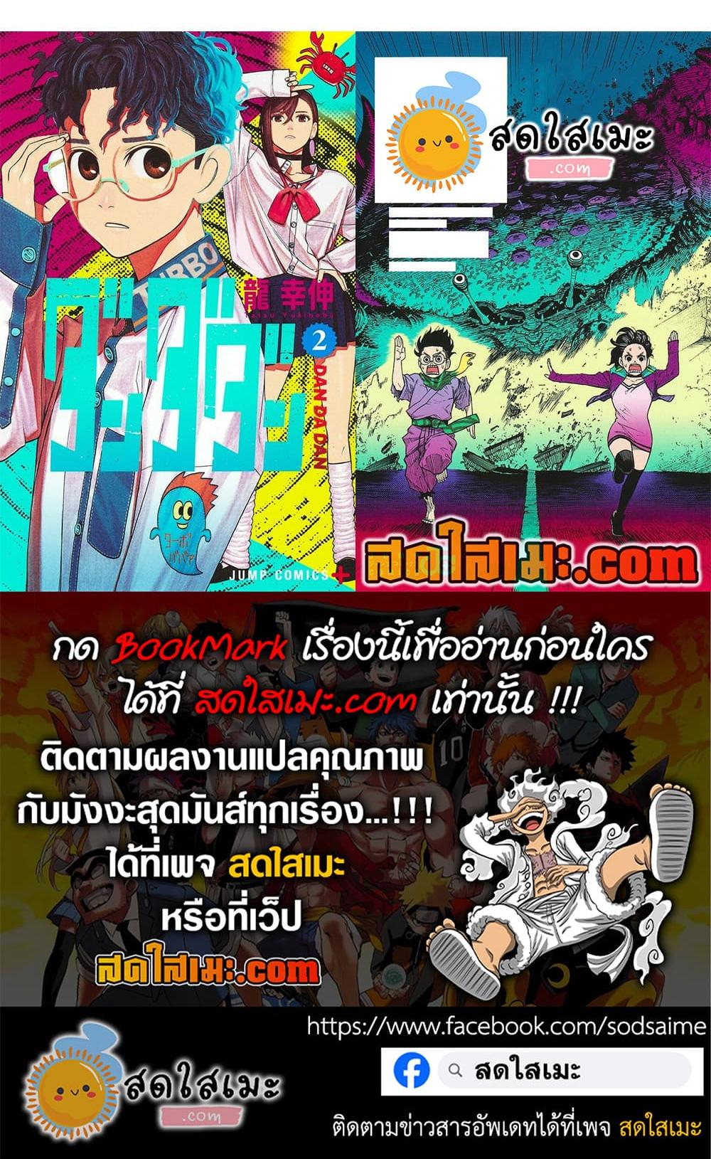 Dandadan ตอนที่ 181 แปลไทย page 3
