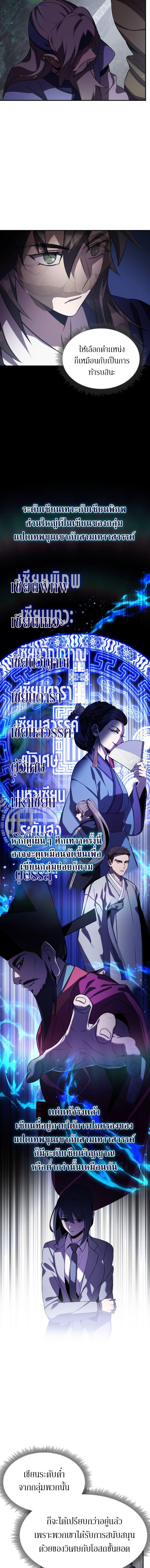 Drug Devourer ตอนที่ 63 แปลไทย page 2