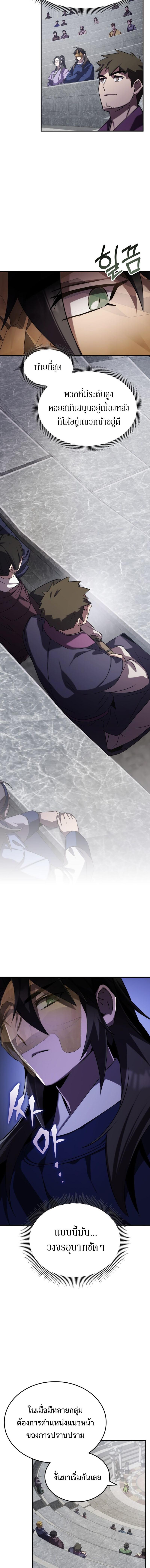 Drug Devourer ตอนที่ 63 แปลไทย page 3