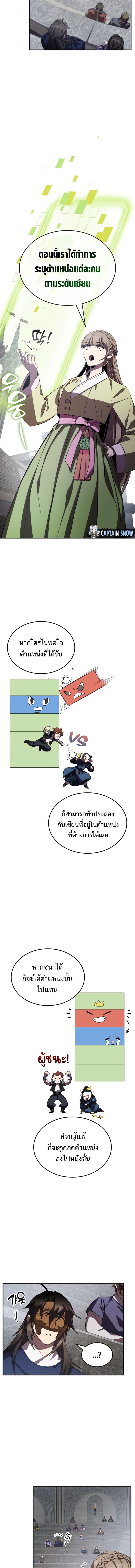 Drug Devourer ตอนที่ 63 แปลไทย page 4