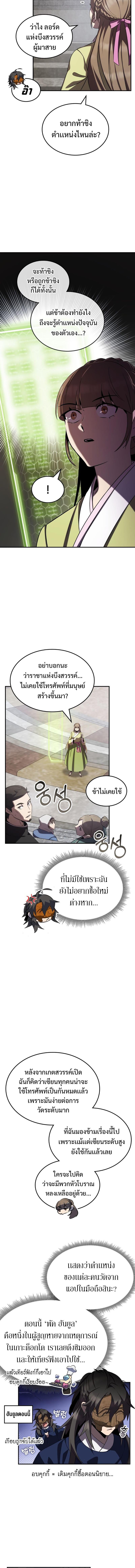 Drug Devourer ตอนที่ 63 แปลไทย page 5
