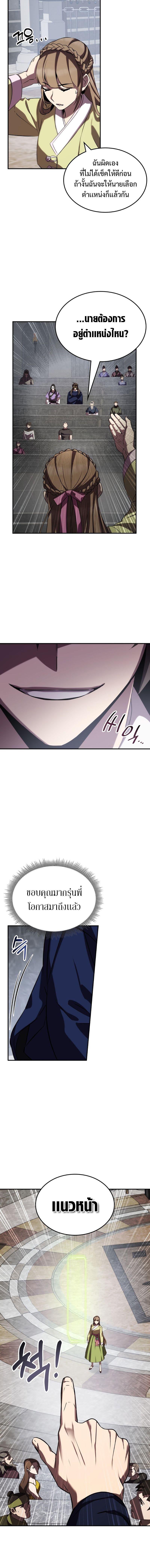 Drug Devourer ตอนที่ 63 แปลไทย page 6