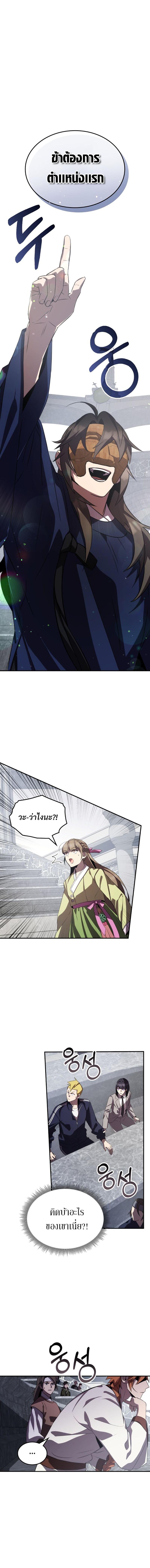 Drug Devourer ตอนที่ 63 แปลไทย page 7
