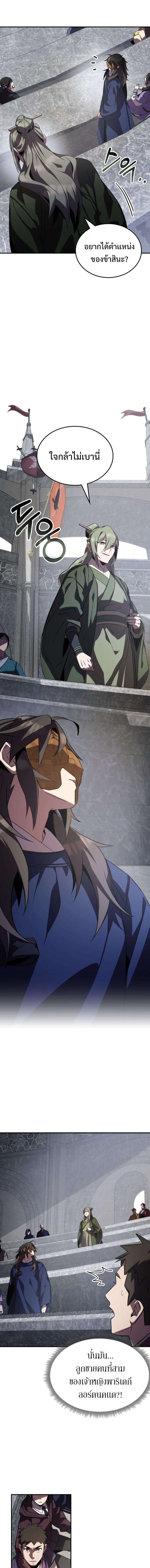Drug Devourer ตอนที่ 63 แปลไทย page 8