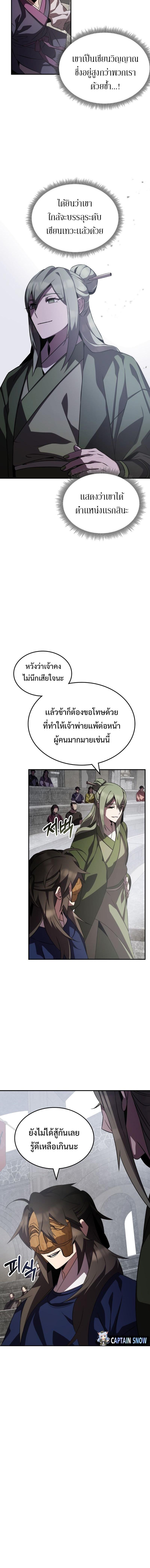 Drug Devourer ตอนที่ 63 แปลไทย page 9