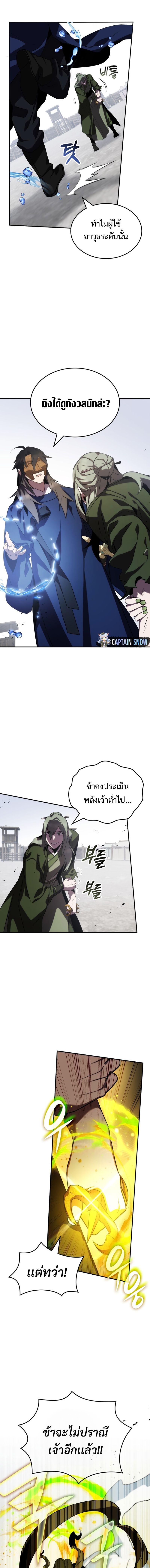 Drug Devourer ตอนที่ 63 แปลไทย page 14