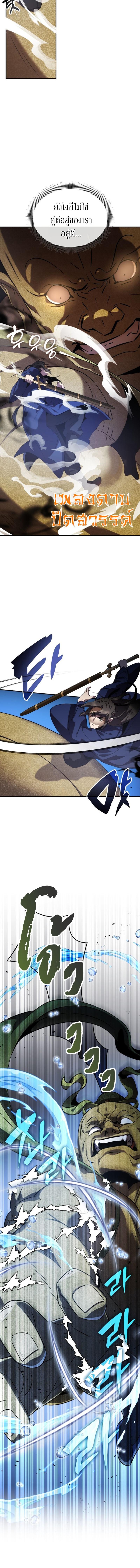 Drug Devourer ตอนที่ 63 แปลไทย page 17