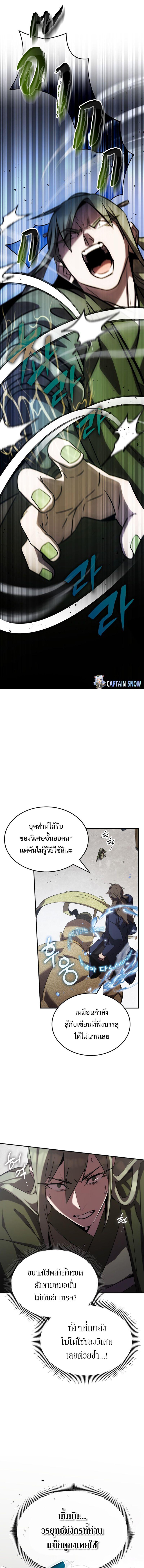 Drug Devourer ตอนที่ 63 แปลไทย page 18
