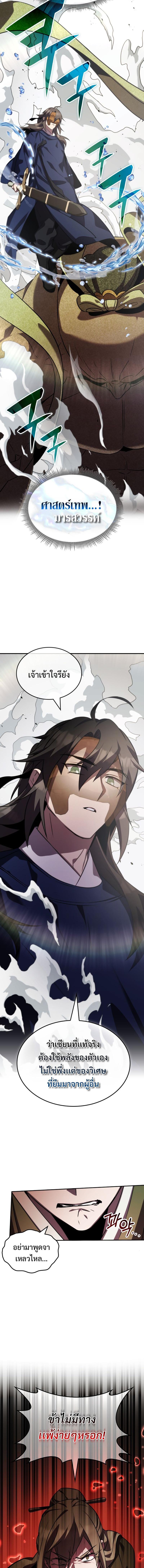 Drug Devourer ตอนที่ 63 แปลไทย page 19