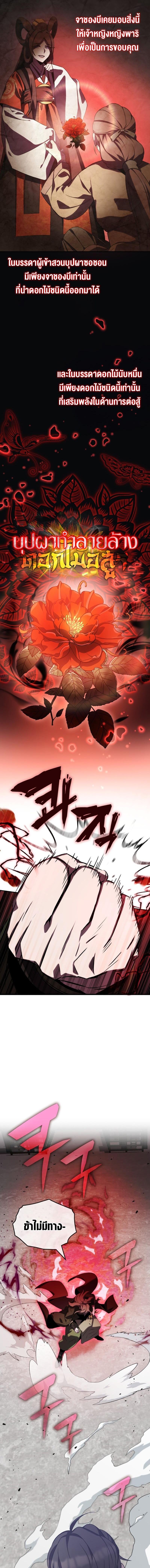 Drug Devourer ตอนที่ 63 แปลไทย page 21