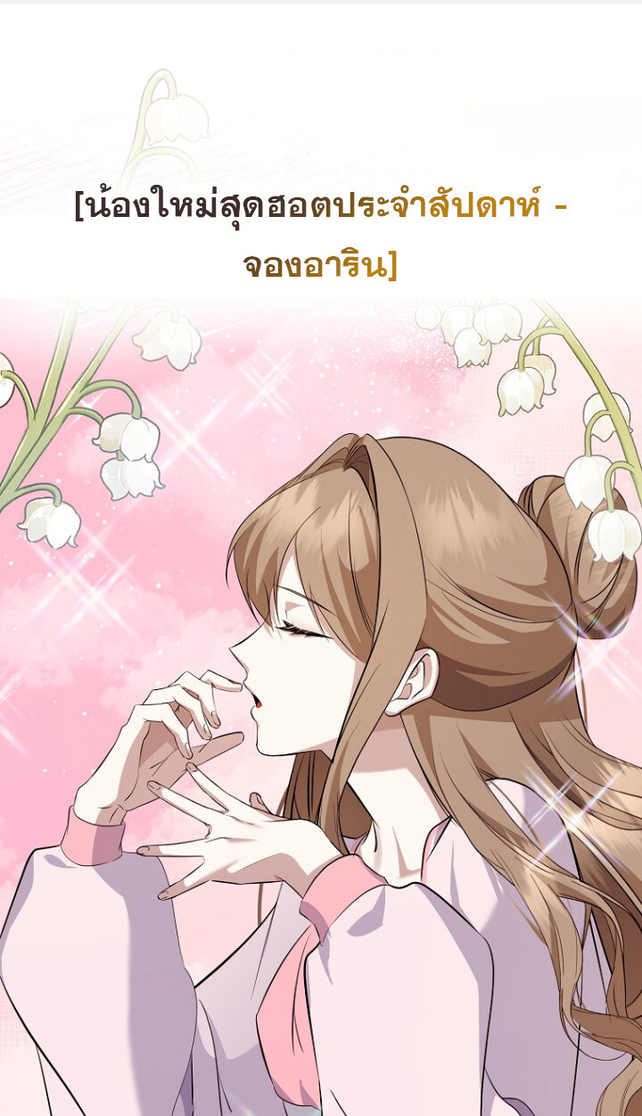 The Crazy Genius Composer Returns ตอนที่ 10 แปลไทย page 1