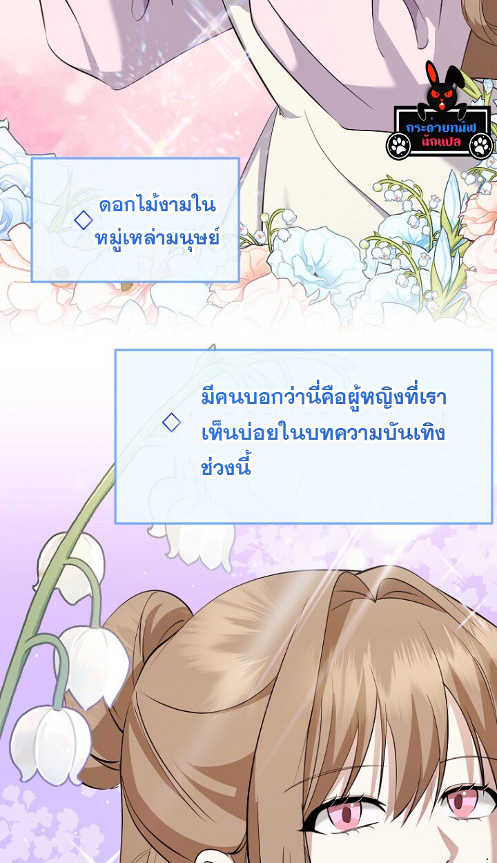 The Crazy Genius Composer Returns ตอนที่ 10 แปลไทย page 2