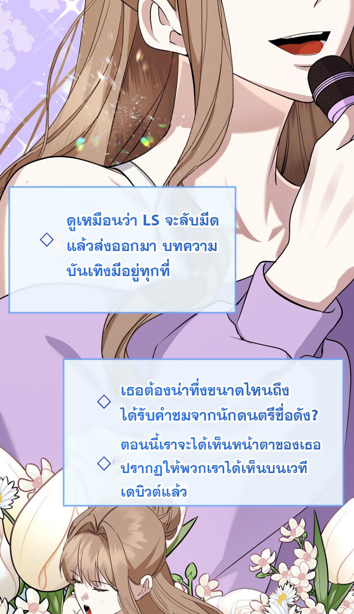 The Crazy Genius Composer Returns ตอนที่ 10 แปลไทย page 3