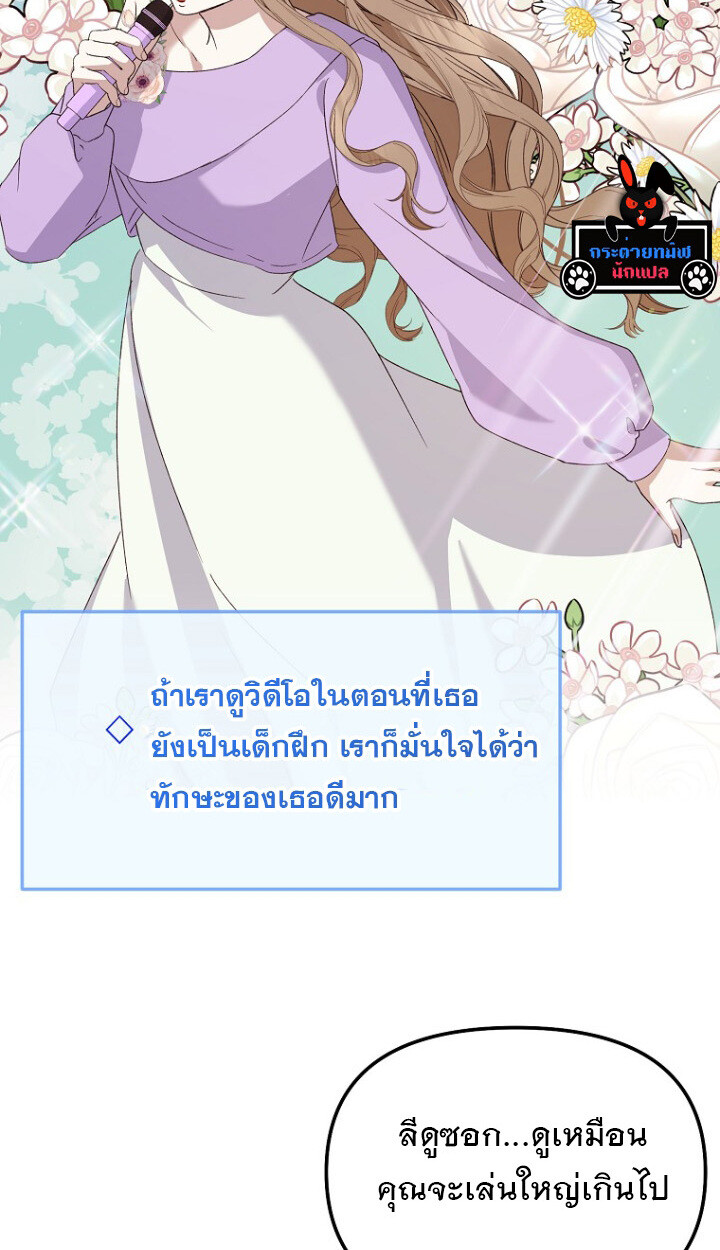 The Crazy Genius Composer Returns ตอนที่ 10 แปลไทย page 4