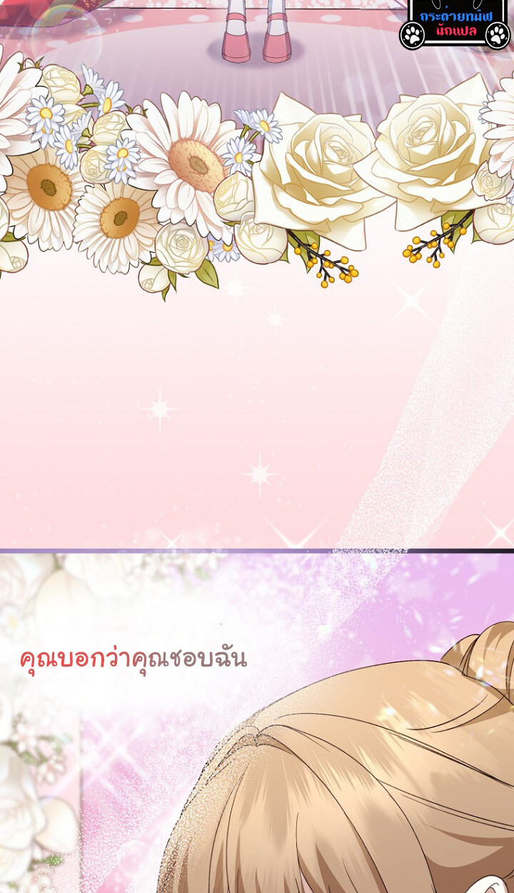 The Crazy Genius Composer Returns ตอนที่ 10 แปลไทย page 7