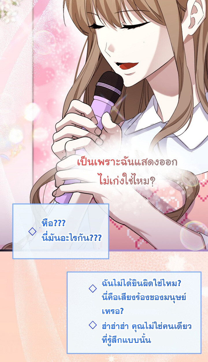 The Crazy Genius Composer Returns ตอนที่ 10 แปลไทย page 8