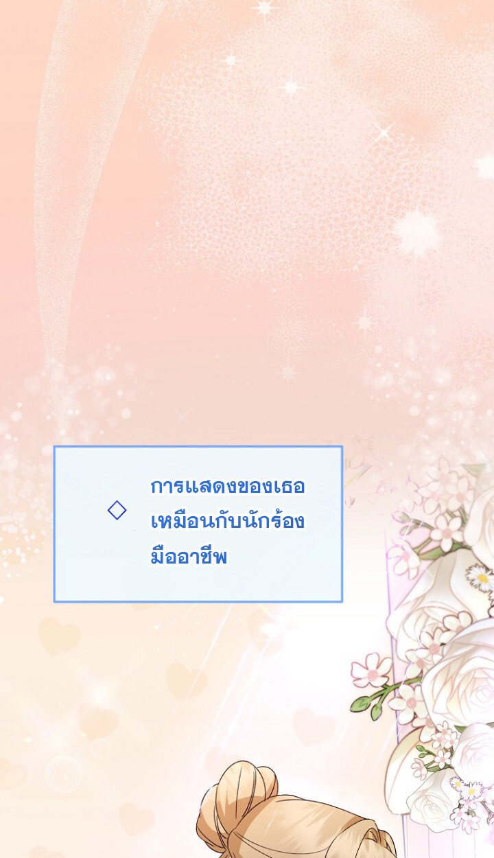The Crazy Genius Composer Returns ตอนที่ 10 แปลไทย page 9