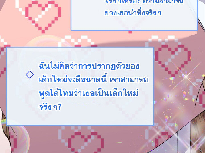 The Crazy Genius Composer Returns ตอนที่ 10 แปลไทย page 12