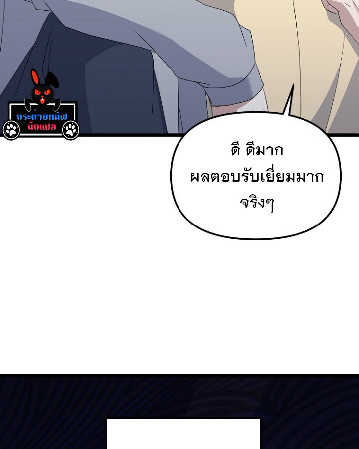 The Crazy Genius Composer Returns ตอนที่ 10 แปลไทย page 15