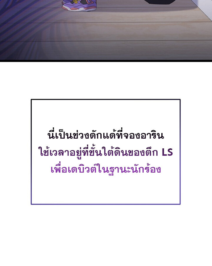 The Crazy Genius Composer Returns ตอนที่ 10 แปลไทย page 17
