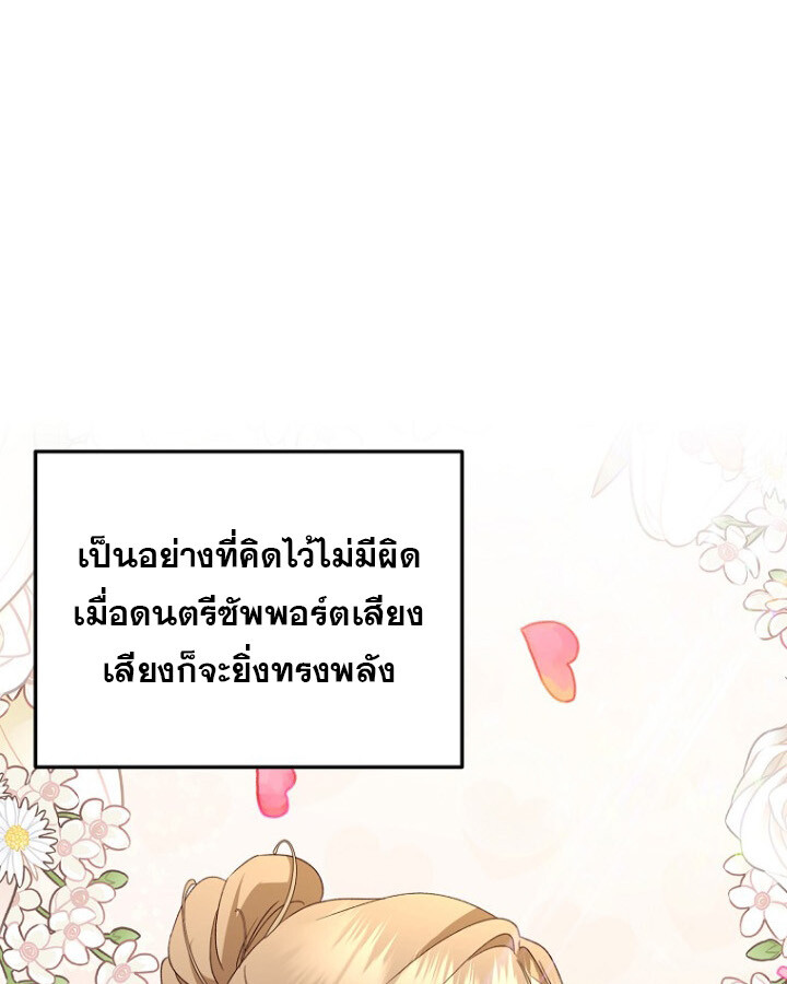 The Crazy Genius Composer Returns ตอนที่ 10 แปลไทย page 19