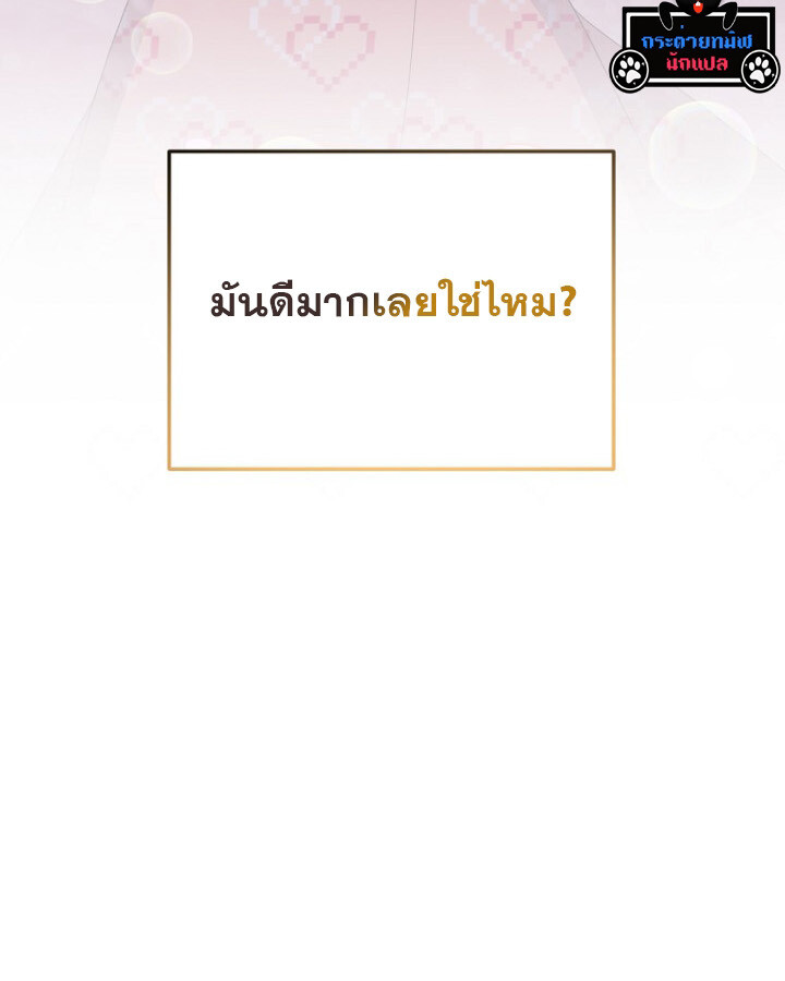 The Crazy Genius Composer Returns ตอนที่ 10 แปลไทย page 21