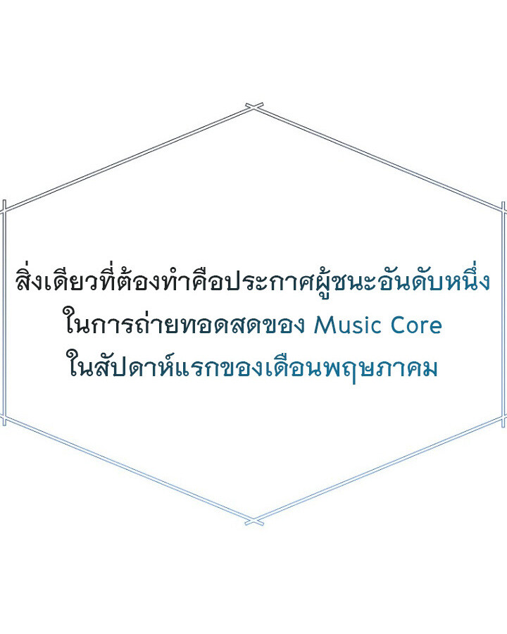 The Crazy Genius Composer Returns ตอนที่ 10 แปลไทย page 22