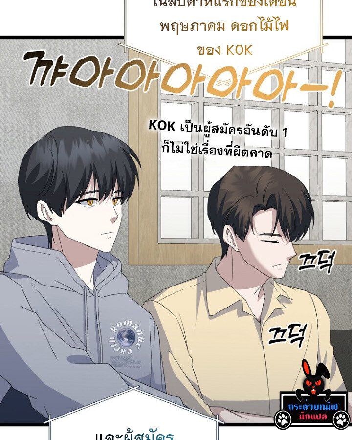 The Crazy Genius Composer Returns ตอนที่ 10 แปลไทย page 25