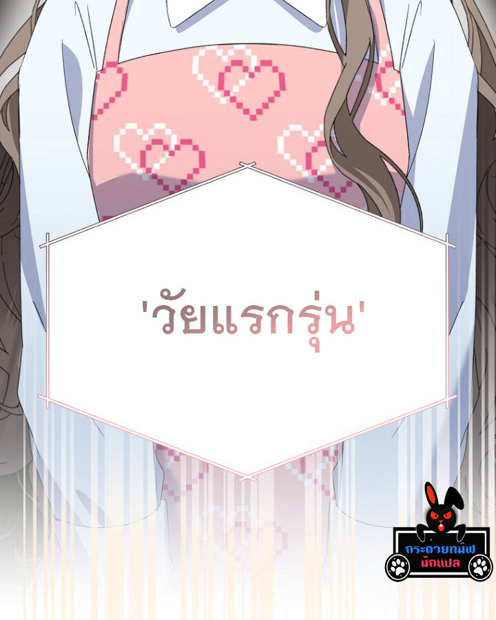 The Crazy Genius Composer Returns ตอนที่ 10 แปลไทย page 28