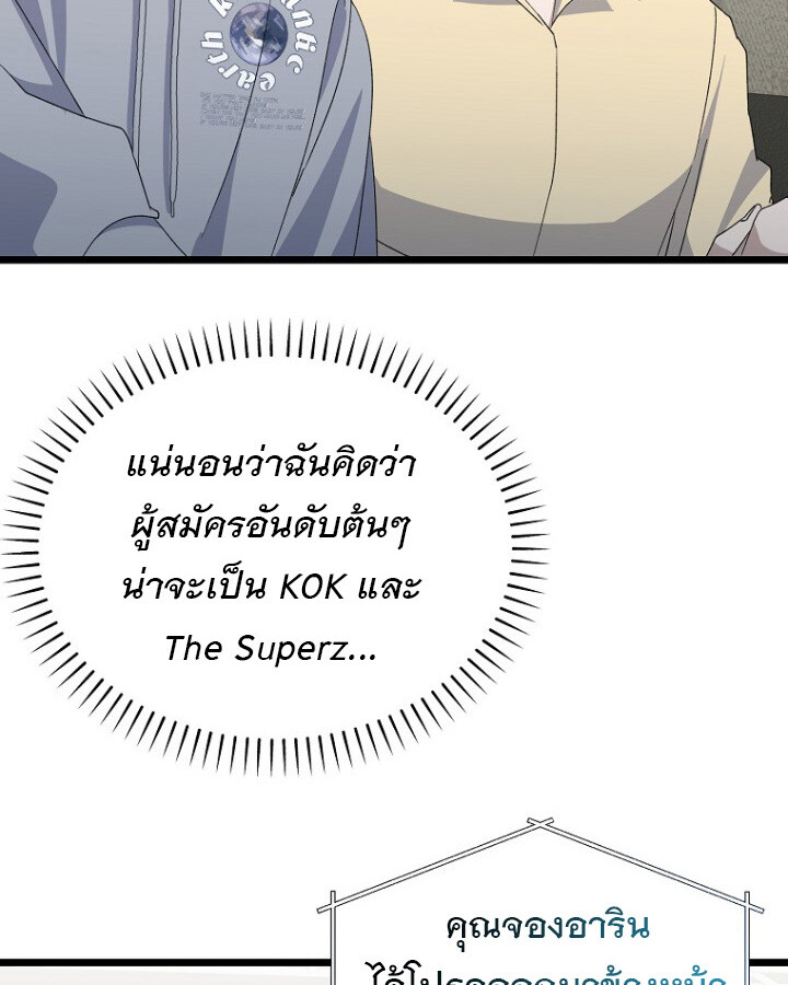 The Crazy Genius Composer Returns ตอนที่ 10 แปลไทย page 31