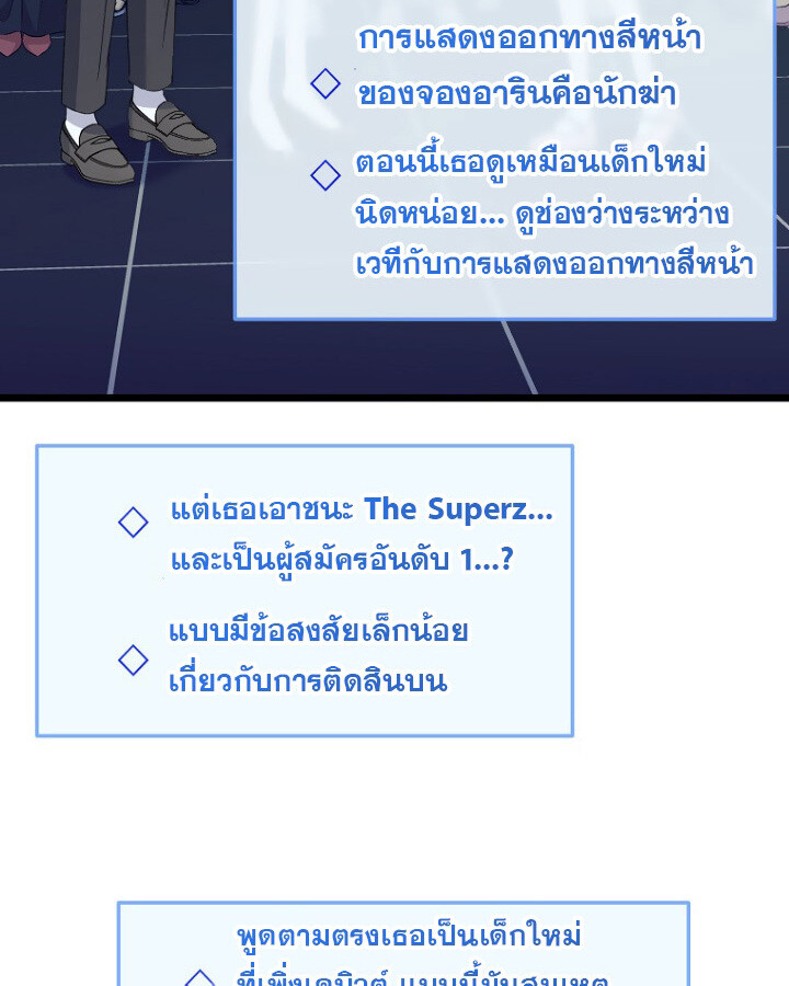 The Crazy Genius Composer Returns ตอนที่ 10 แปลไทย page 33