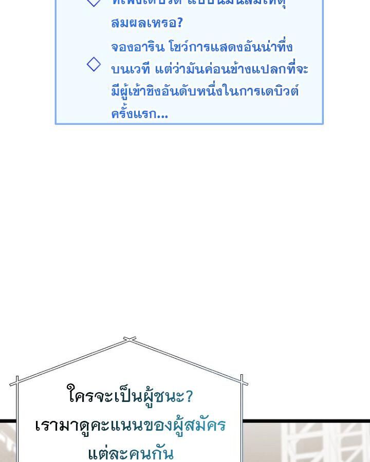 The Crazy Genius Composer Returns ตอนที่ 10 แปลไทย page 34