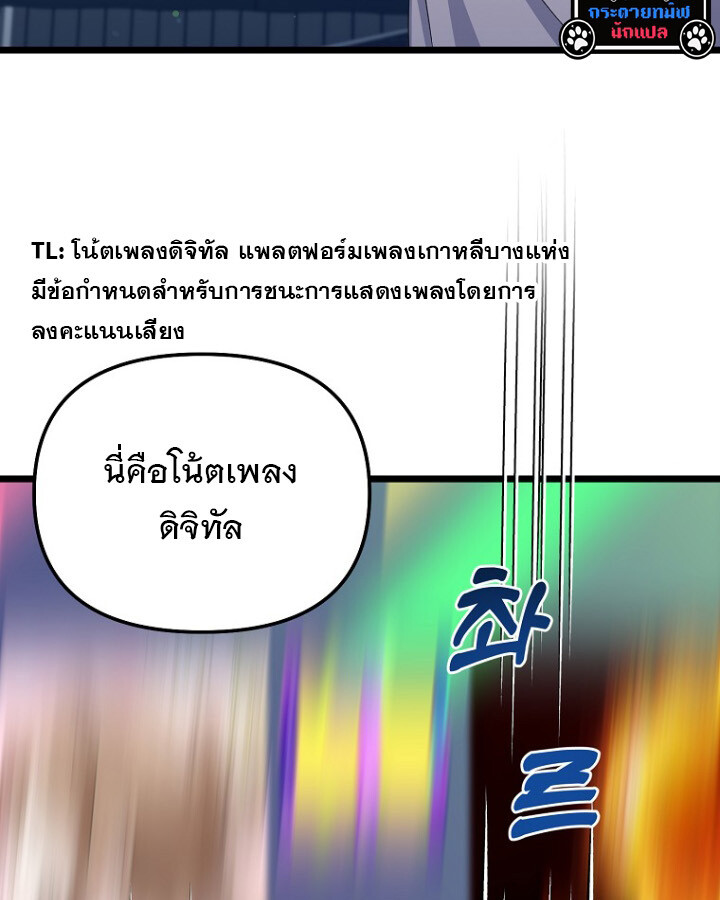 The Crazy Genius Composer Returns ตอนที่ 10 แปลไทย page 36