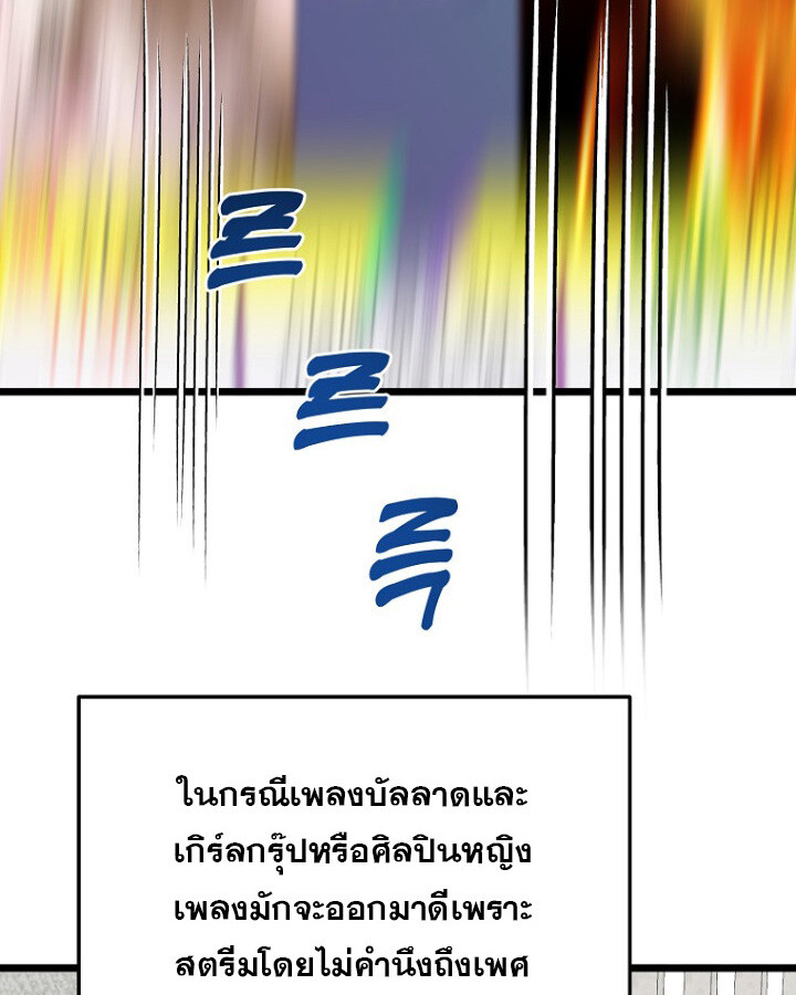 The Crazy Genius Composer Returns ตอนที่ 10 แปลไทย page 37